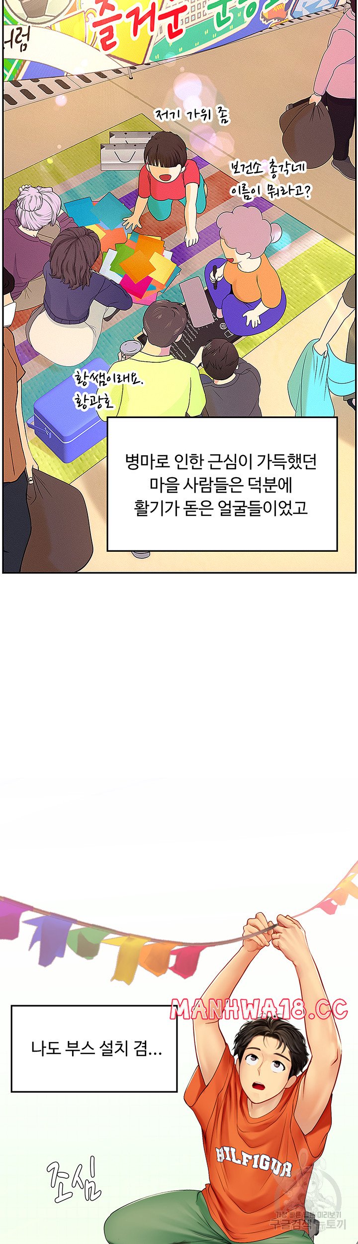 Intern Haenyeo Raw Chapter 69 Page 39