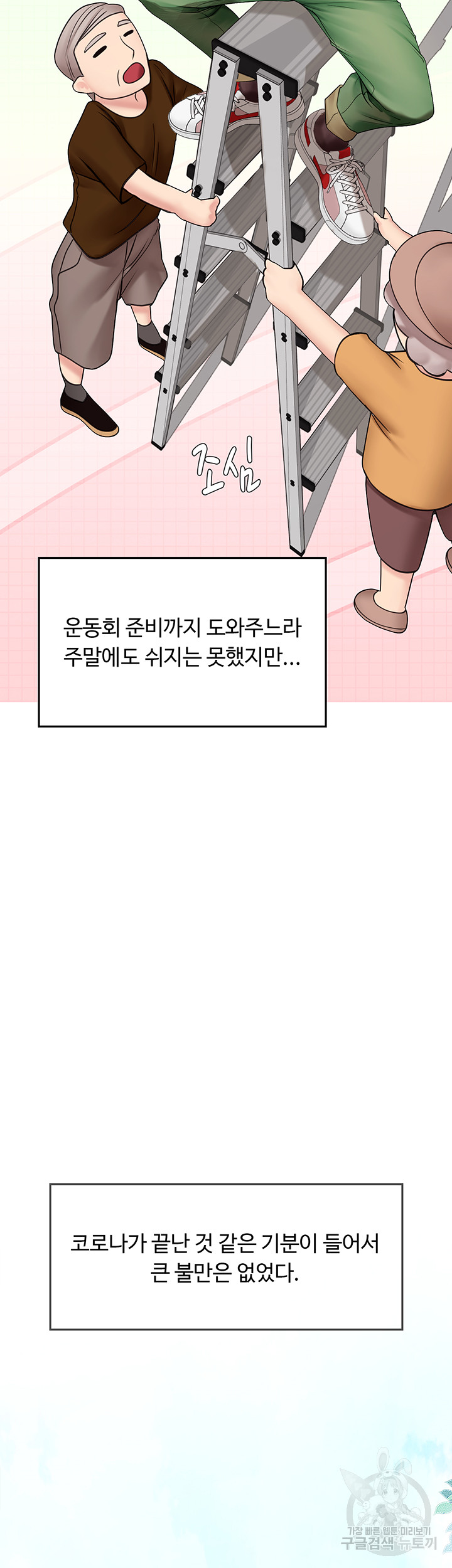 Intern Haenyeo Raw Chapter 69 Page 40