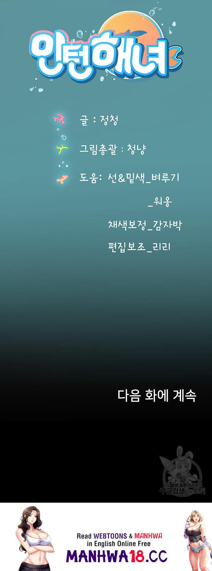 Intern Haenyeo Raw Chapter 69 Page 51