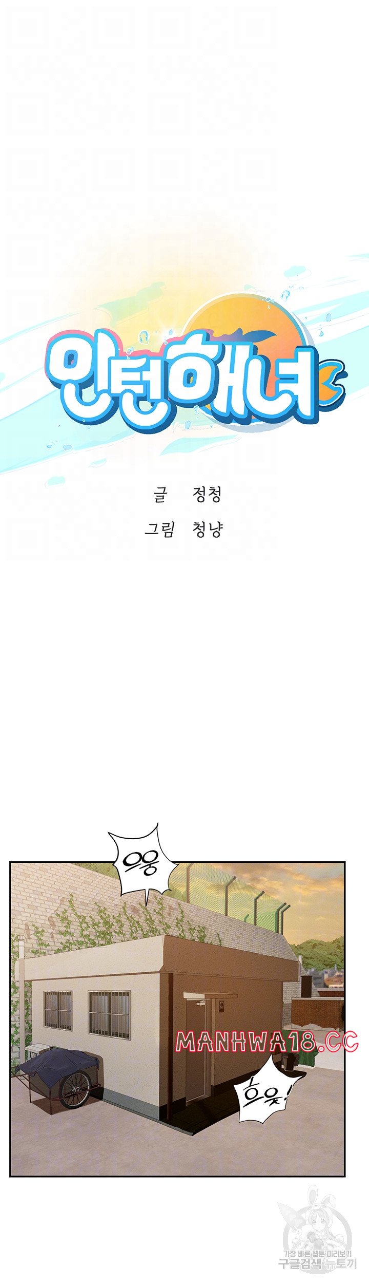 Intern Haenyeo Raw Chapter 69 Page 6