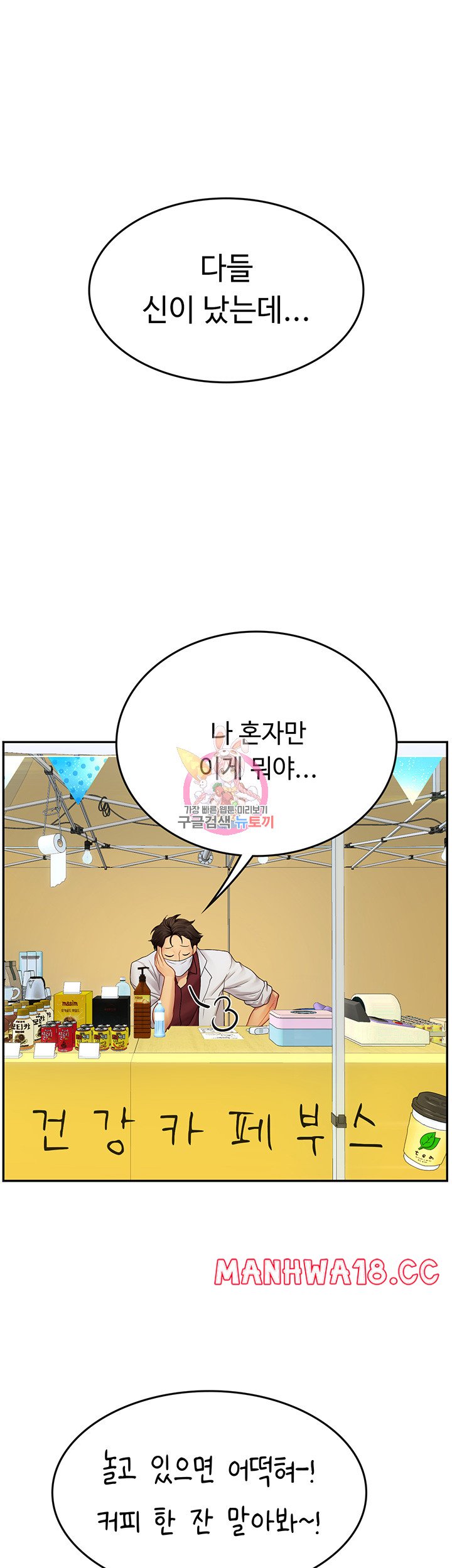 Intern Haenyeo Raw Chapter 70 Page 1