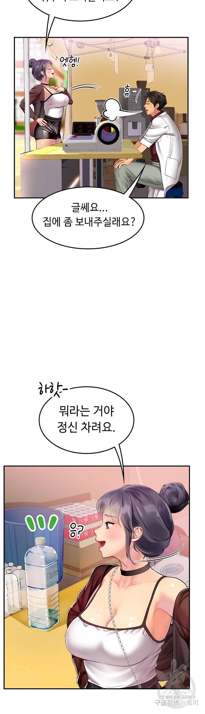 Intern Haenyeo Raw Chapter 70 Page 10