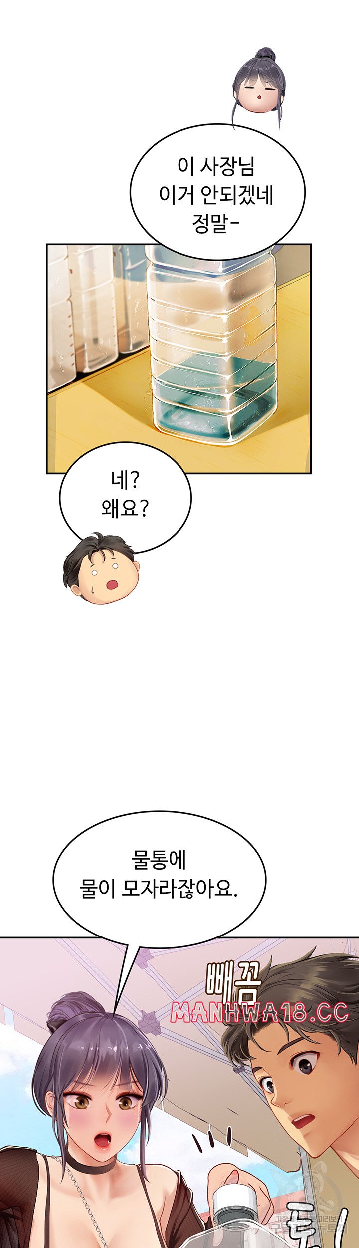Intern Haenyeo Raw Chapter 70 Page 11