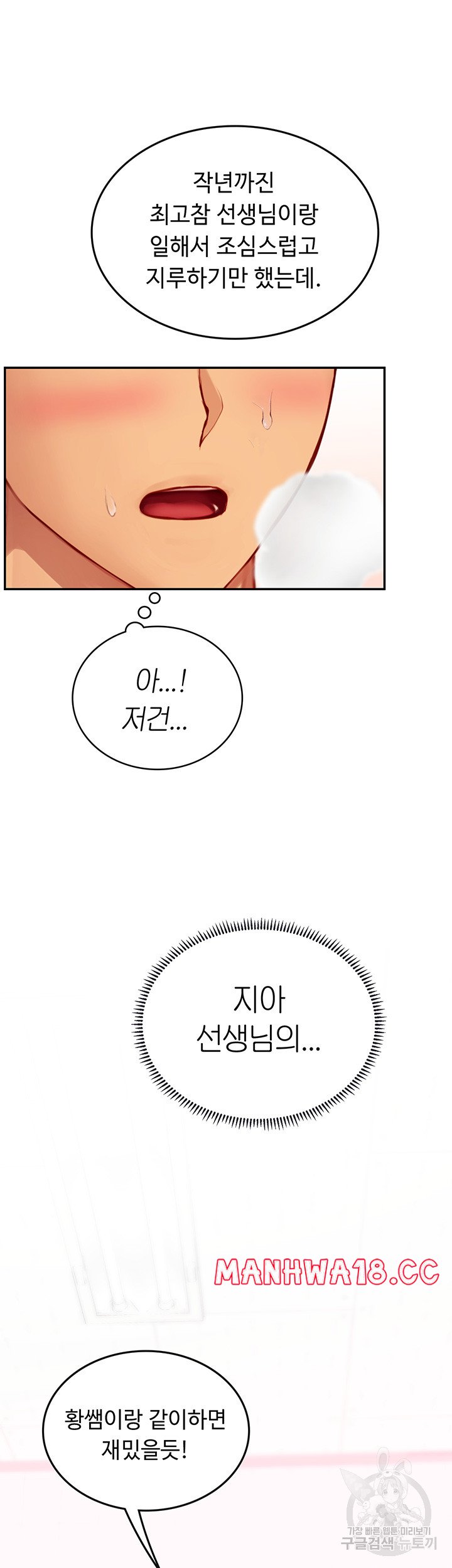 Intern Haenyeo Raw Chapter 70 Page 17