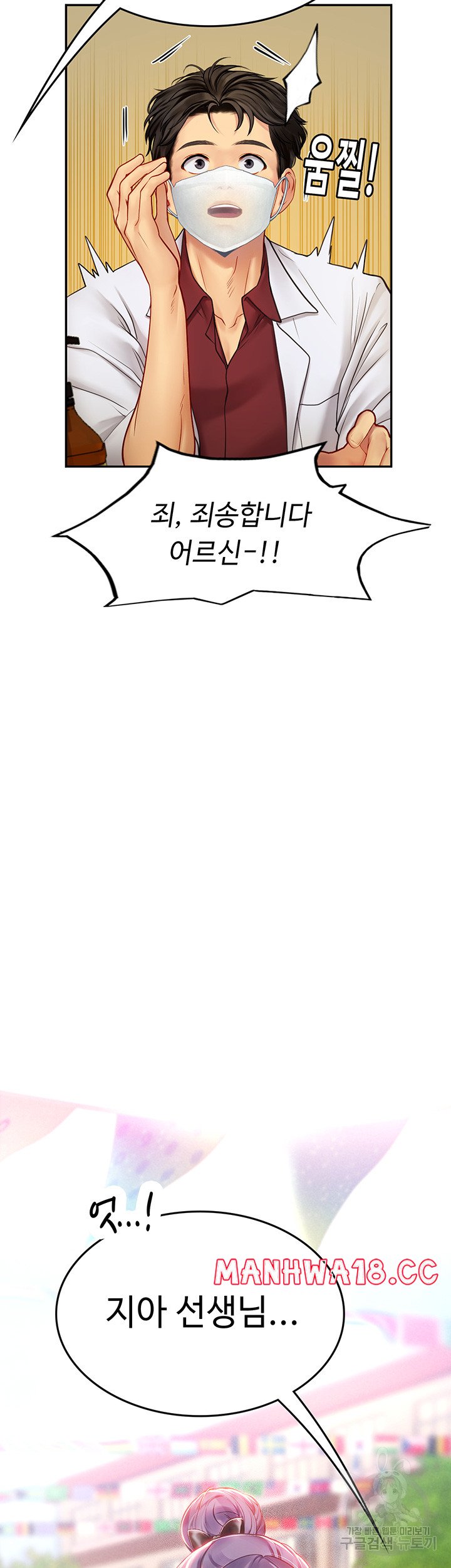 Intern Haenyeo Raw Chapter 70 Page 2
