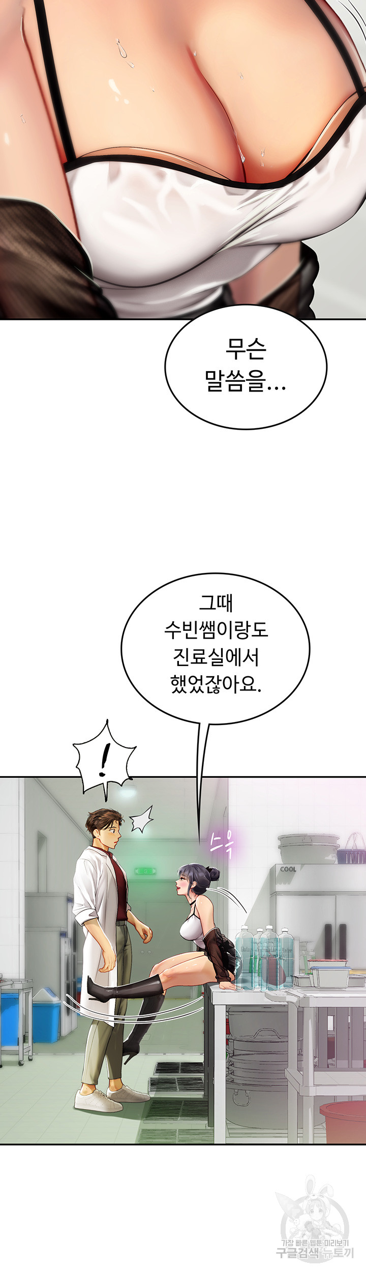 Intern Haenyeo Raw Chapter 70 Page 23