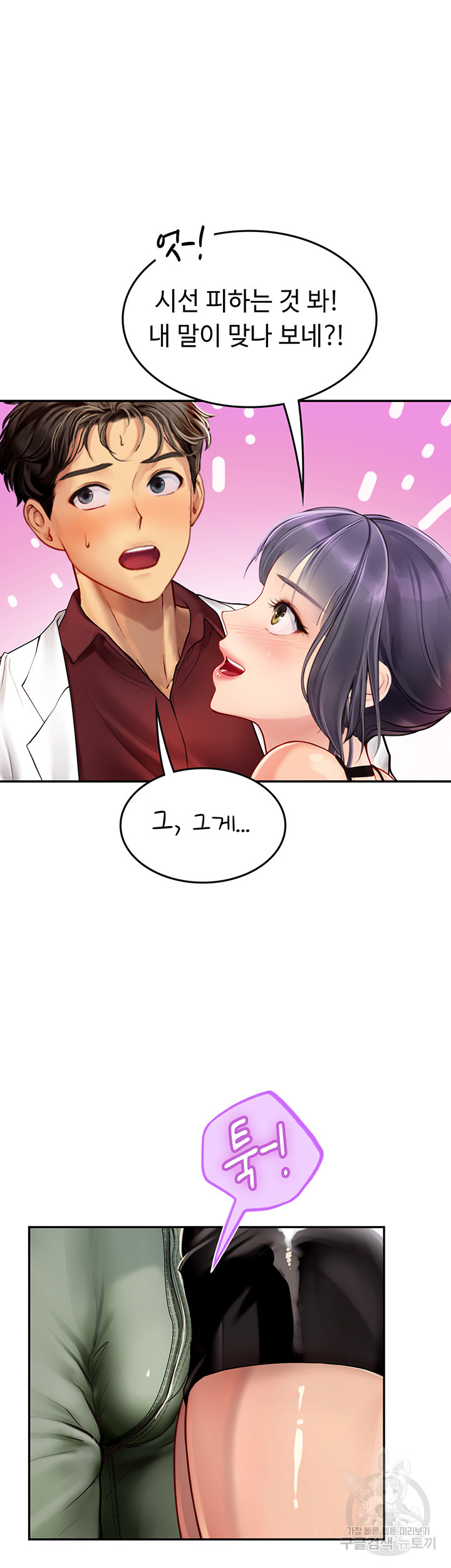 Intern Haenyeo Raw Chapter 70 Page 26