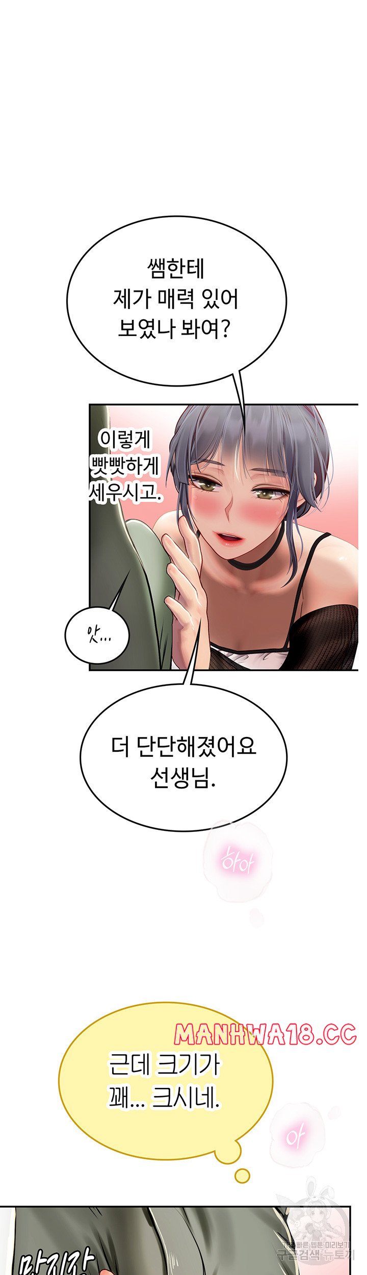 Intern Haenyeo Raw Chapter 70 Page 30
