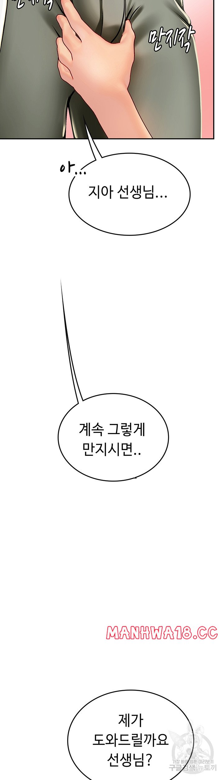 Intern Haenyeo Raw Chapter 70 Page 31