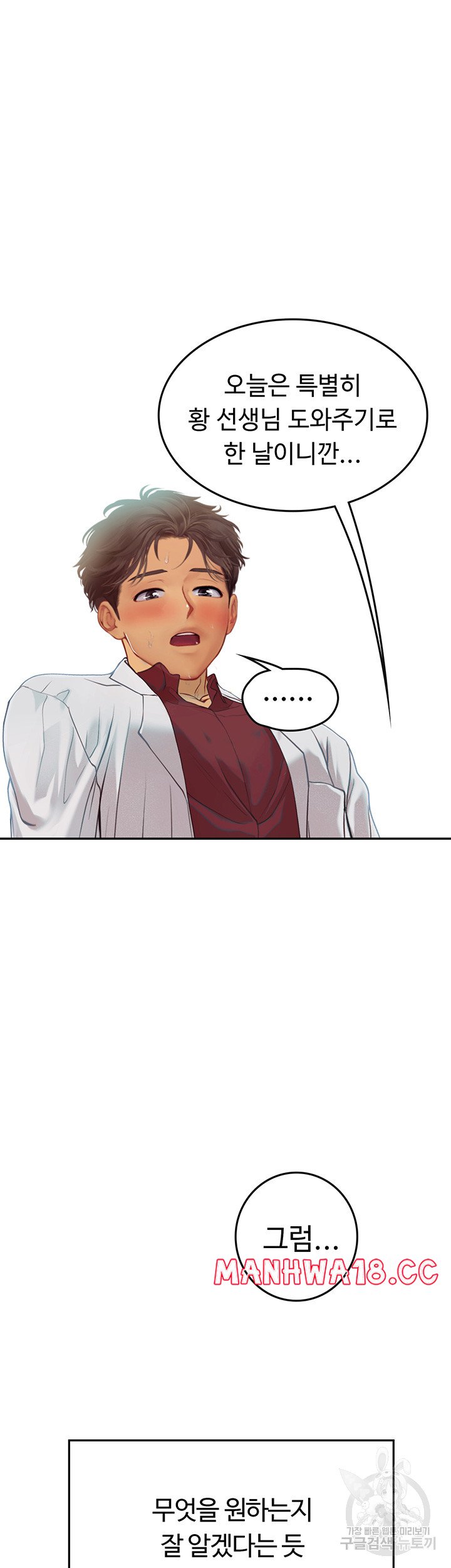 Intern Haenyeo Raw Chapter 70 Page 33