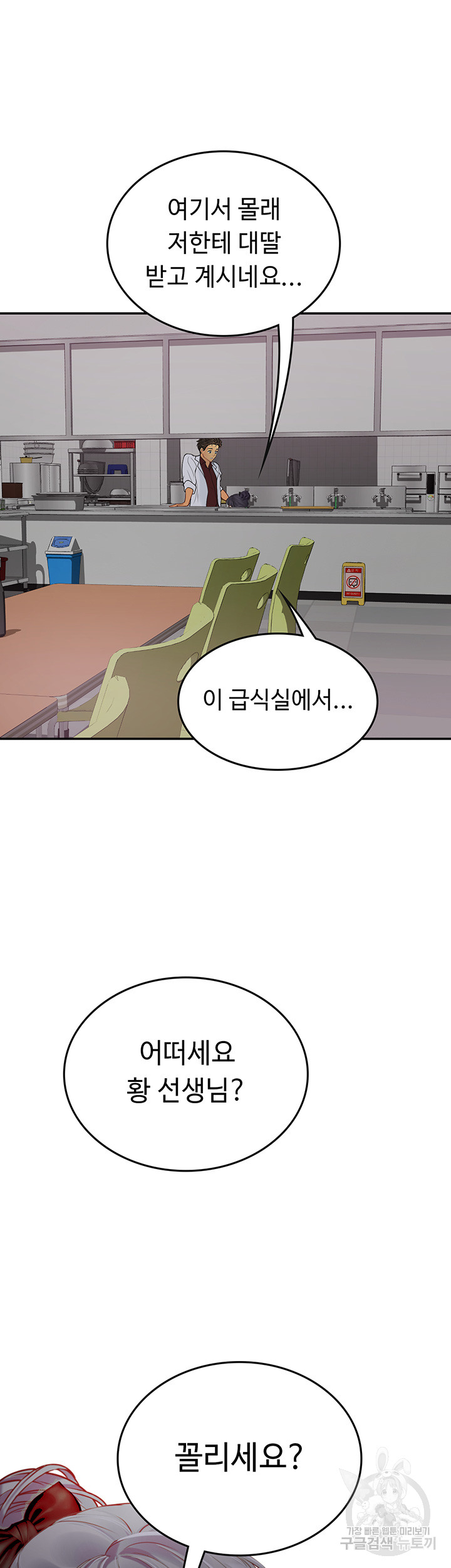 Intern Haenyeo Raw Chapter 70 Page 37