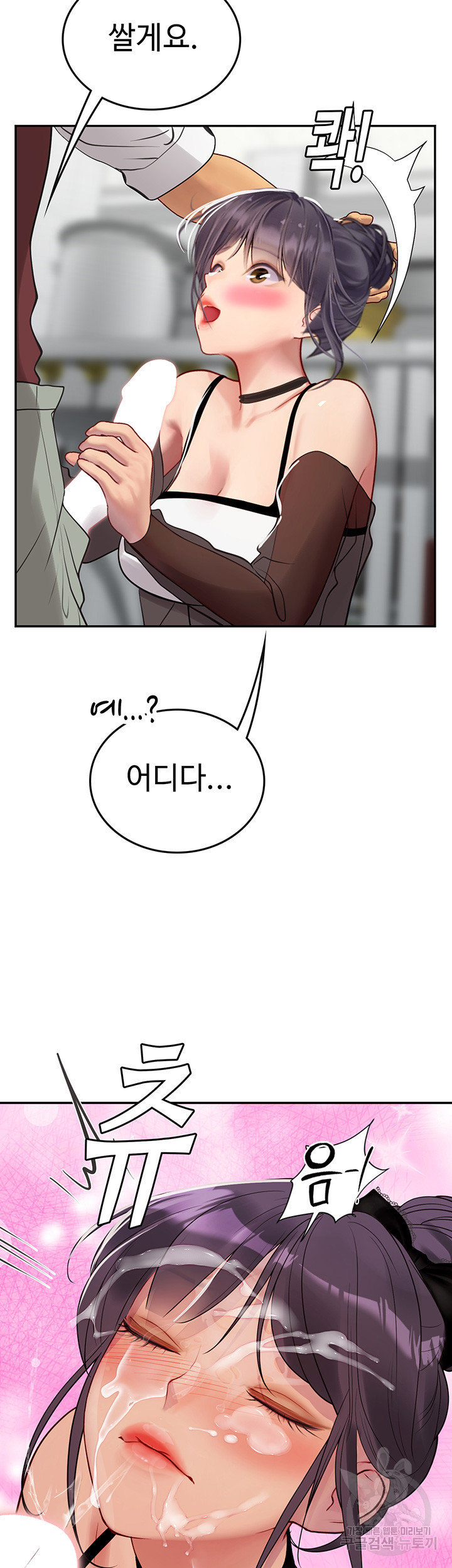 Intern Haenyeo Raw Chapter 70 Page 40