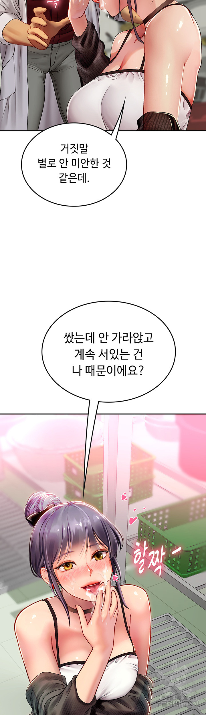 Intern Haenyeo Raw Chapter 70 Page 43
