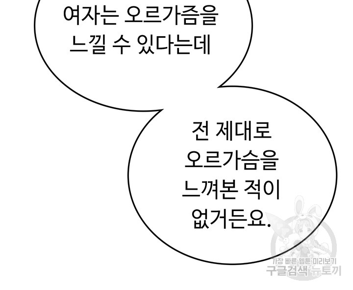 Intern Haenyeo Raw Chapter 70 Page 45