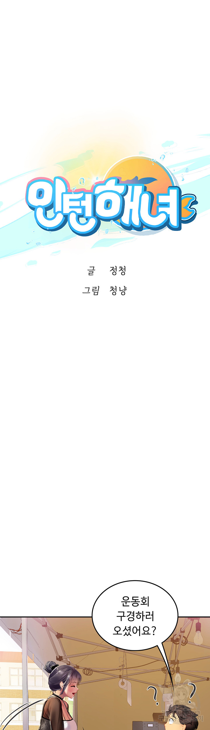 Intern Haenyeo Raw Chapter 70 Page 5