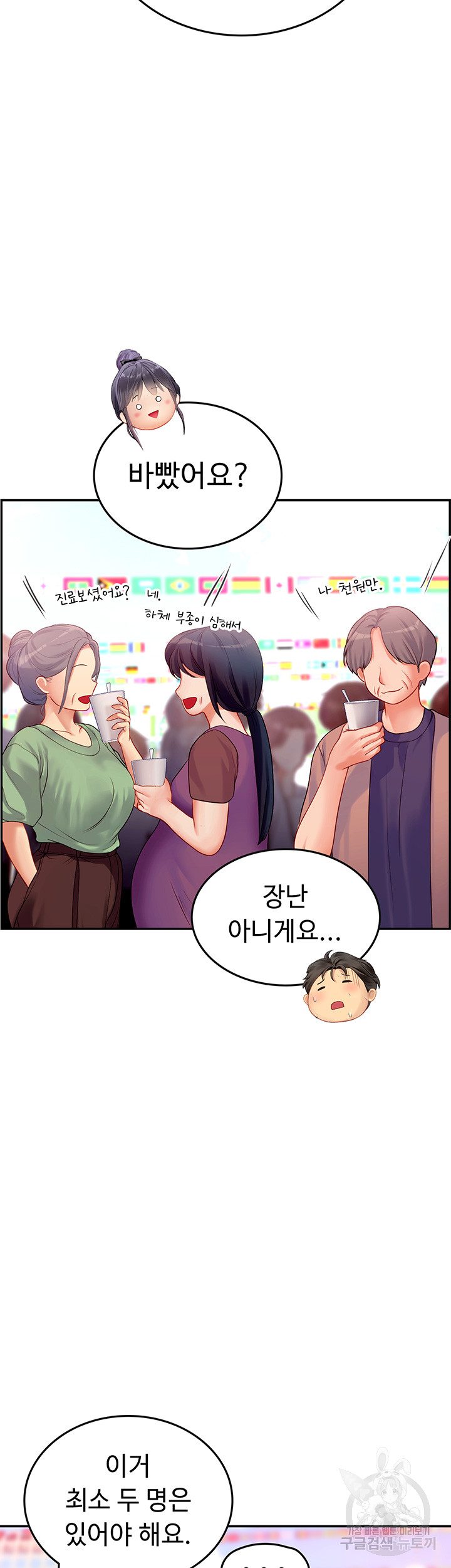 Intern Haenyeo Raw Chapter 70 Page 7