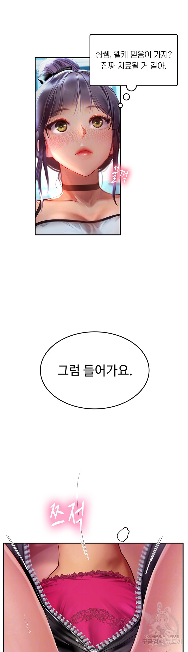 Intern Haenyeo Raw Chapter 71 Page 11