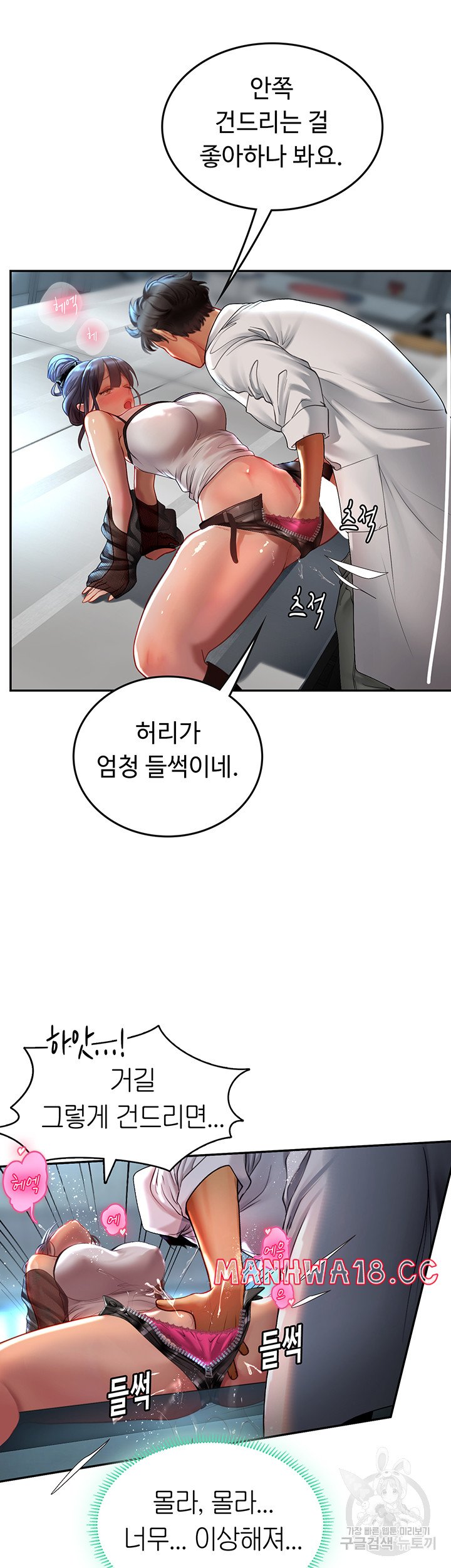 Intern Haenyeo Raw Chapter 71 Page 16