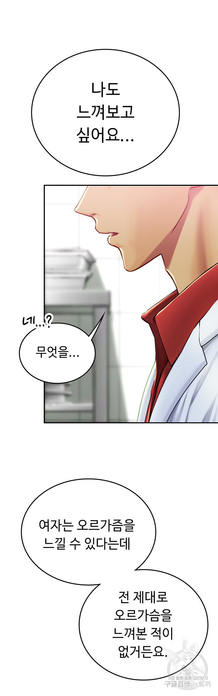 Intern Haenyeo Raw Chapter 71 Page 2