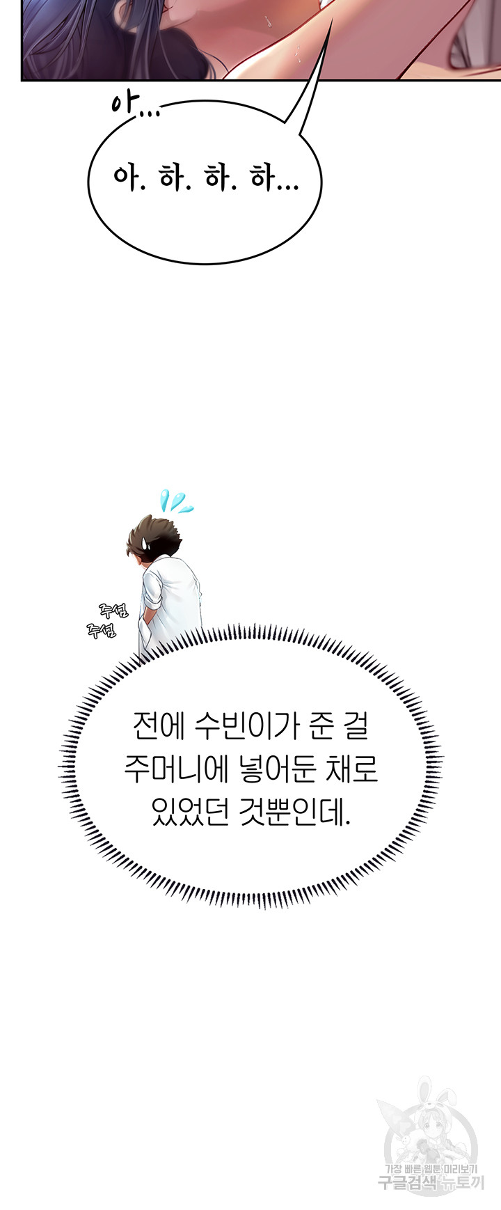 Intern Haenyeo Raw Chapter 71 Page 26