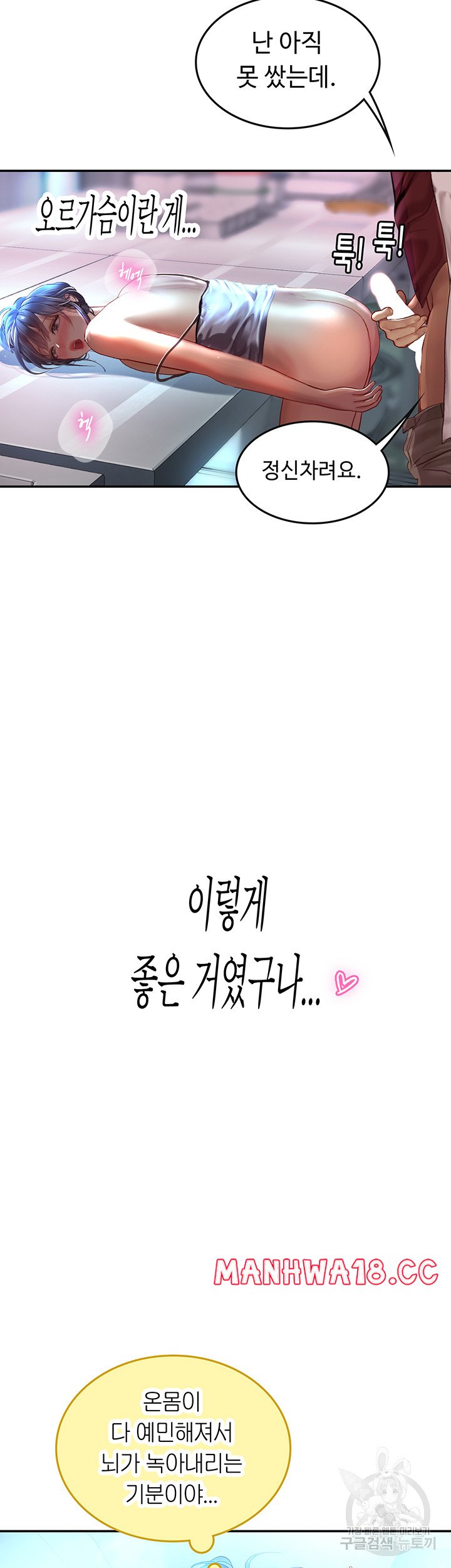 Intern Haenyeo Raw Chapter 71 Page 42