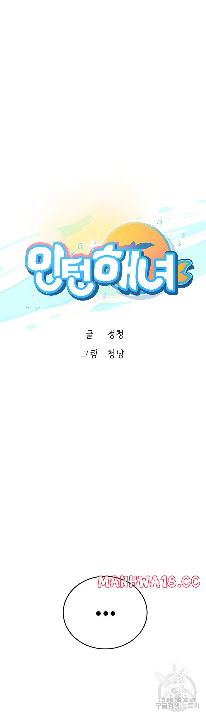 Intern Haenyeo Raw Chapter 71 Page 6