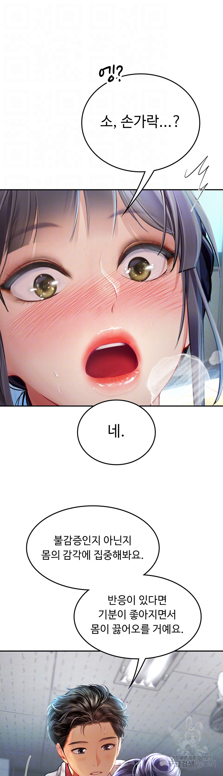 Intern Haenyeo Raw Chapter 71 Page 9