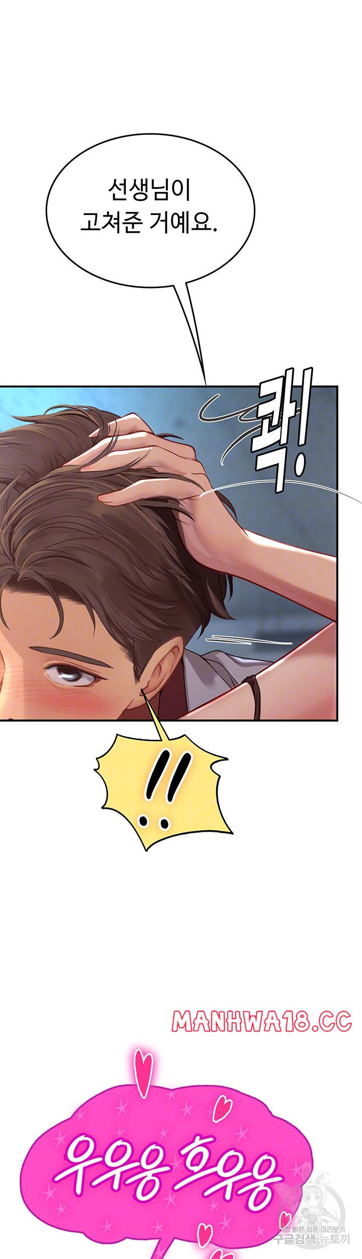 Intern Haenyeo Raw Chapter 72 Page 14