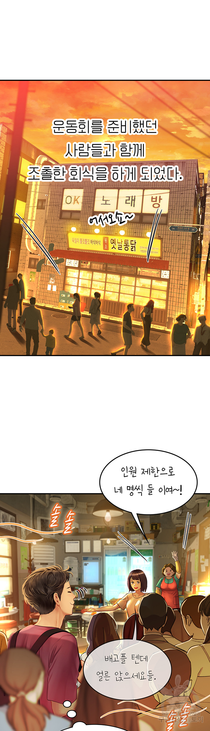 Intern Haenyeo Raw Chapter 72 Page 31