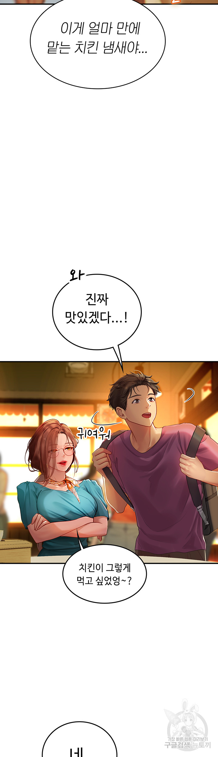 Intern Haenyeo Raw Chapter 72 Page 32