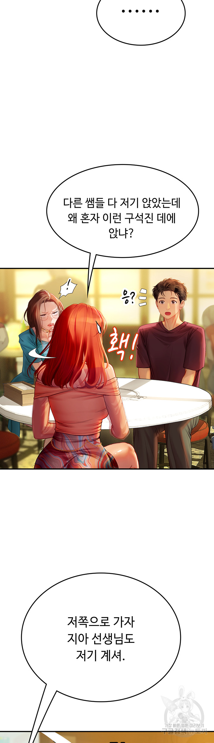 Intern Haenyeo Raw Chapter 72 Page 37