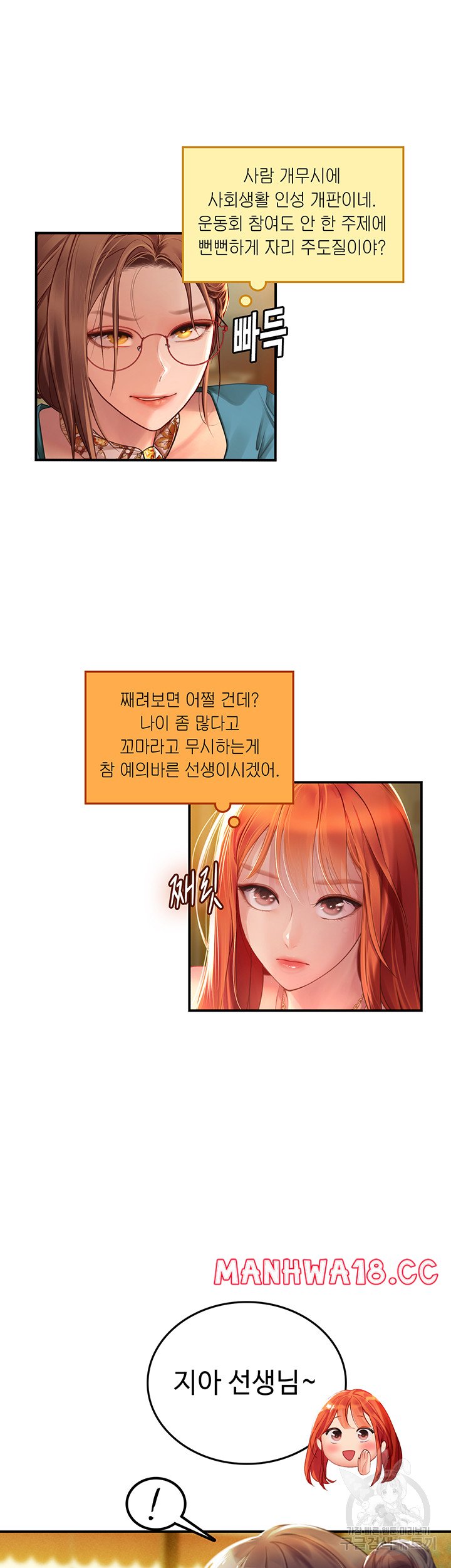 Intern Haenyeo Raw Chapter 72 Page 39