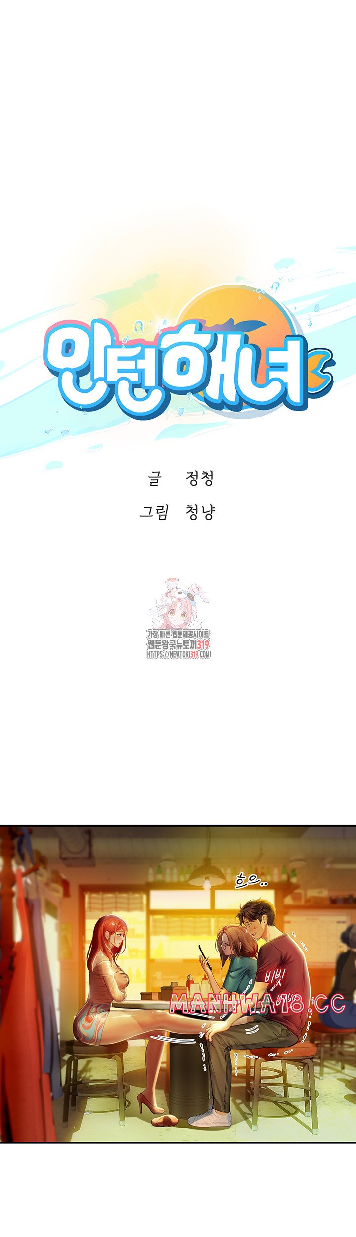 Intern Haenyeo Raw Chapter 73 Page 1