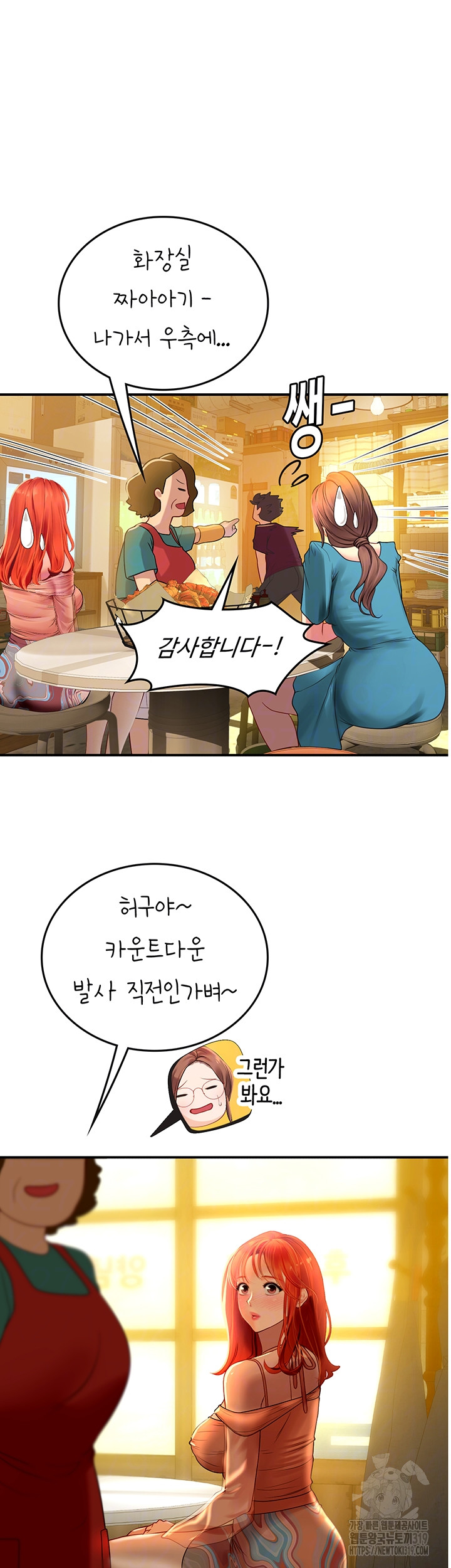 Intern Haenyeo Raw Chapter 73 Page 14