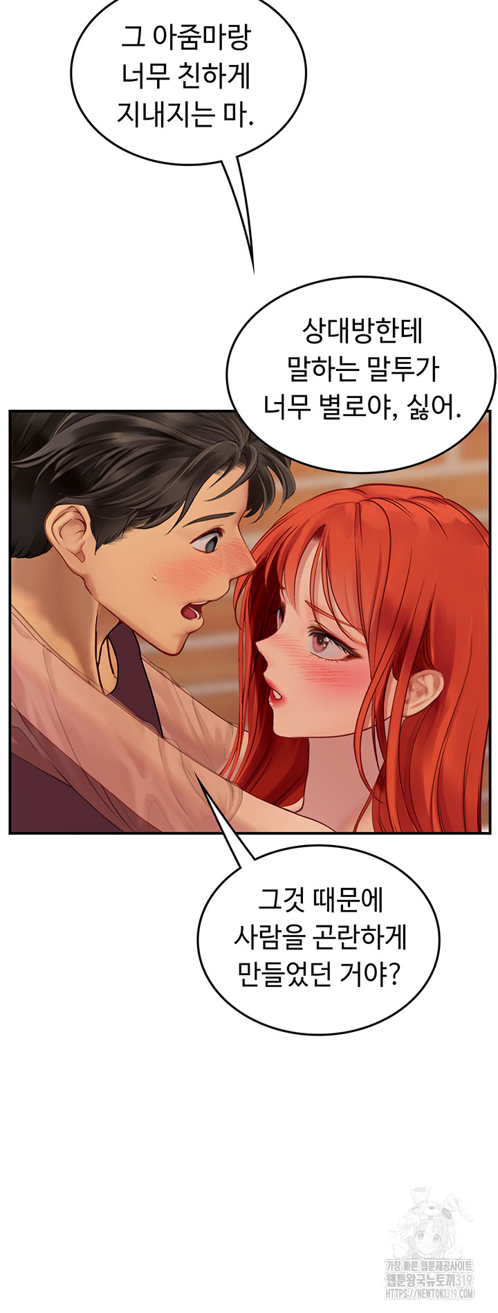 Intern Haenyeo Raw Chapter 73 Page 24