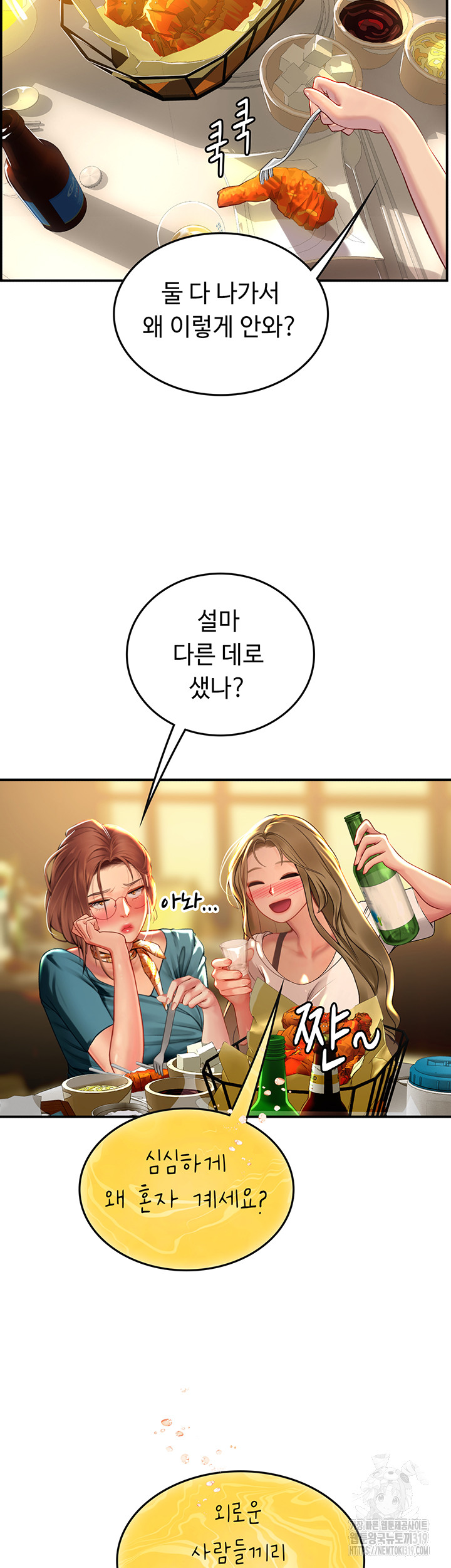 Intern Haenyeo Raw Chapter 73 Page 34