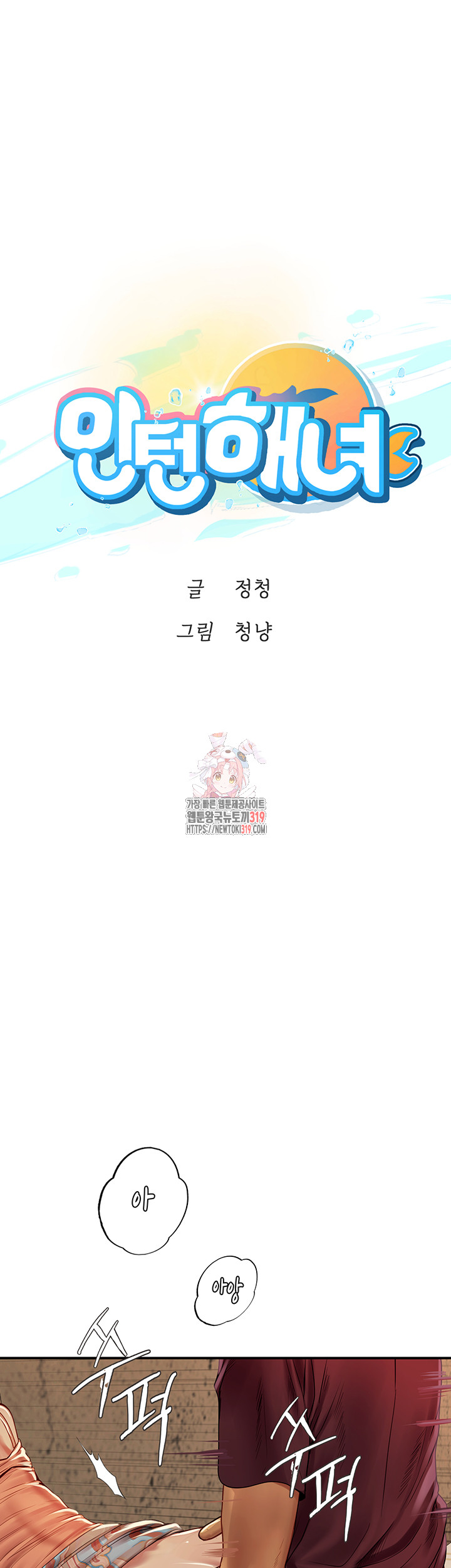 Intern Haenyeo Raw Chapter 74 Page 1