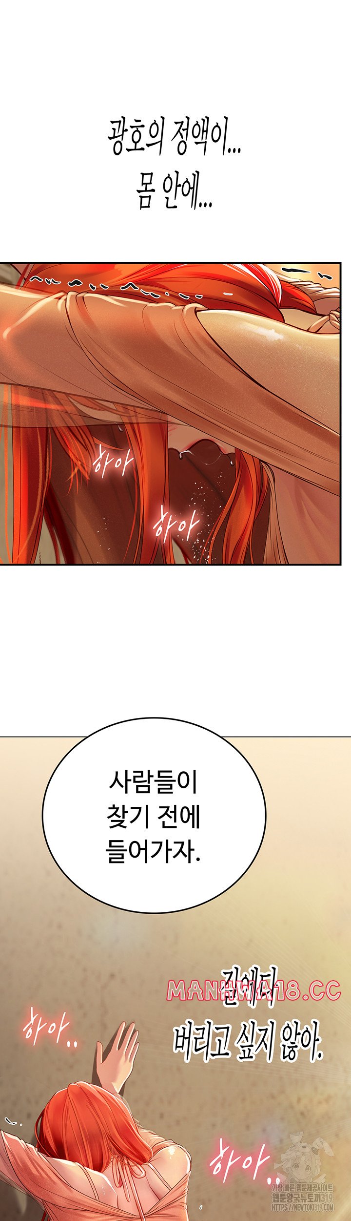 Intern Haenyeo Raw Chapter 74 Page 20