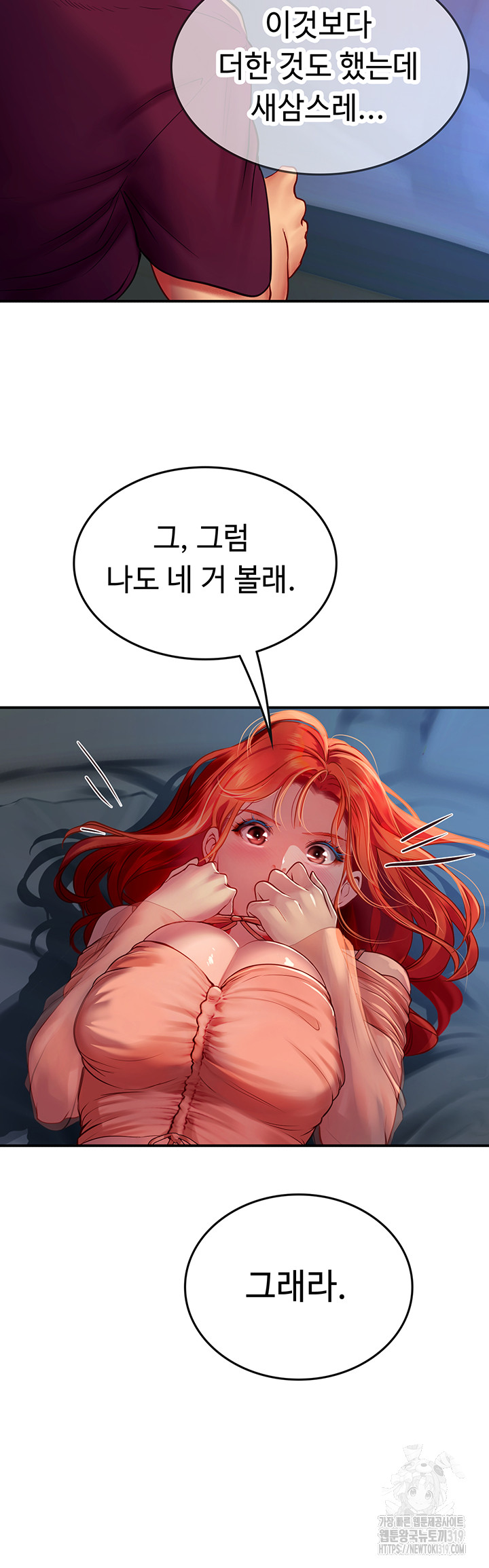 Intern Haenyeo Raw Chapter 74 Page 39