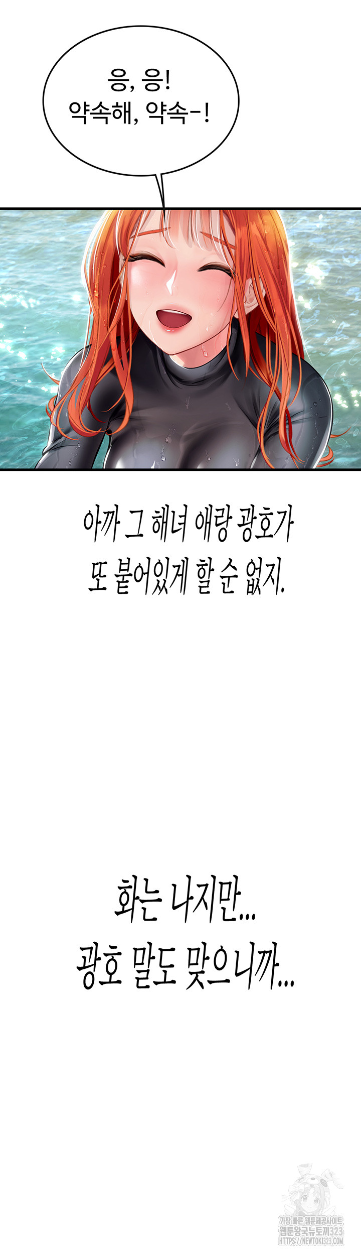 Intern Haenyeo Raw Chapter 78 Page 23