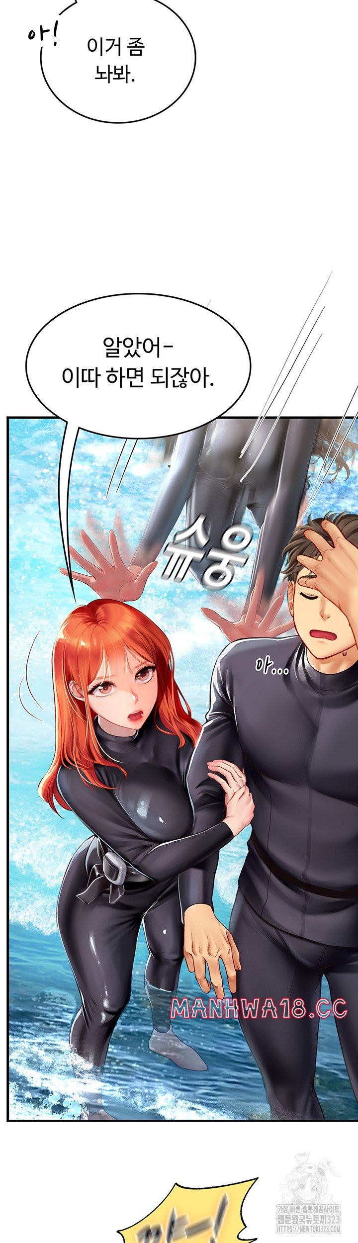Intern Haenyeo Raw Chapter 78 Page 3