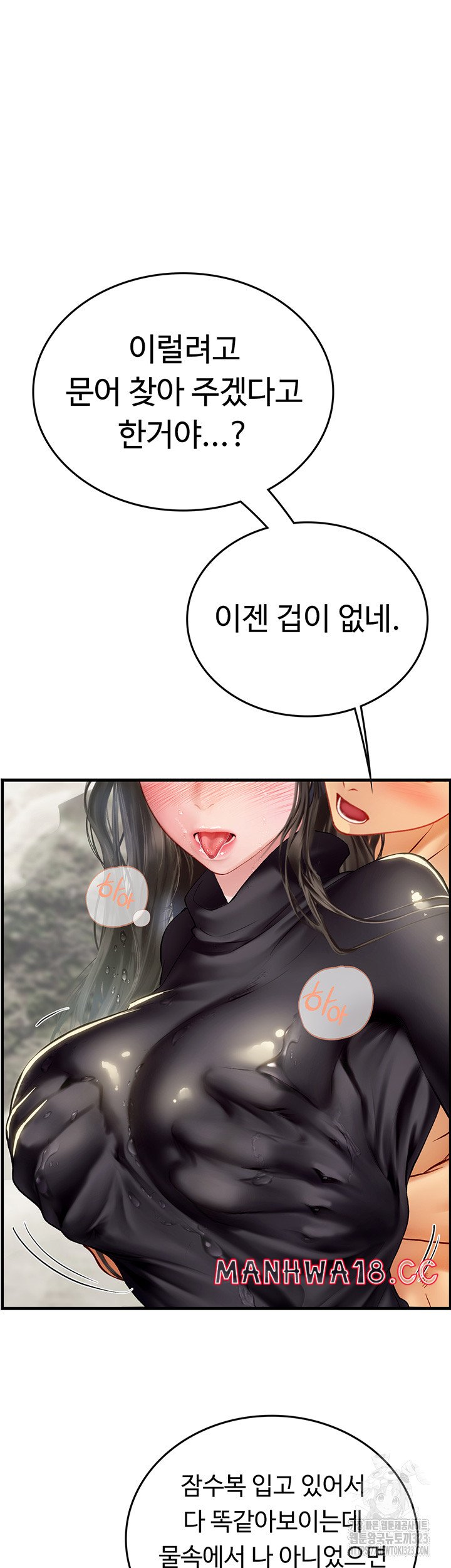 Intern Haenyeo Raw Chapter 78 Page 44