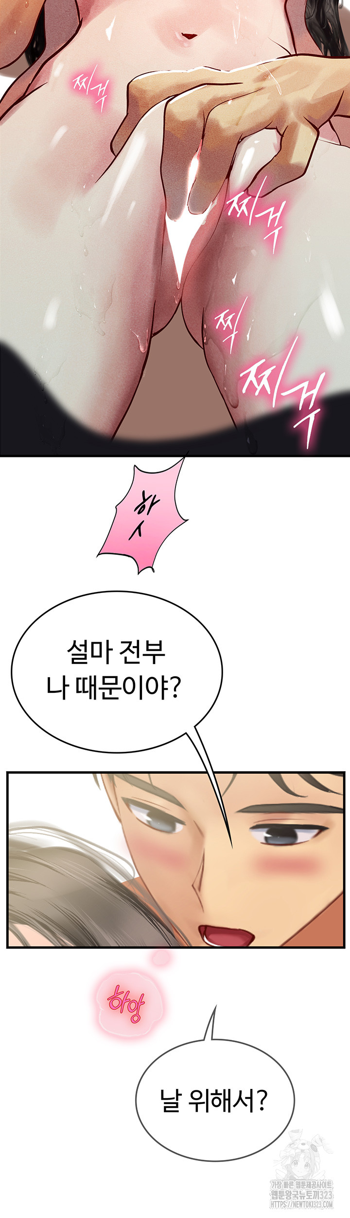 Intern Haenyeo Raw Chapter 78 Page 50