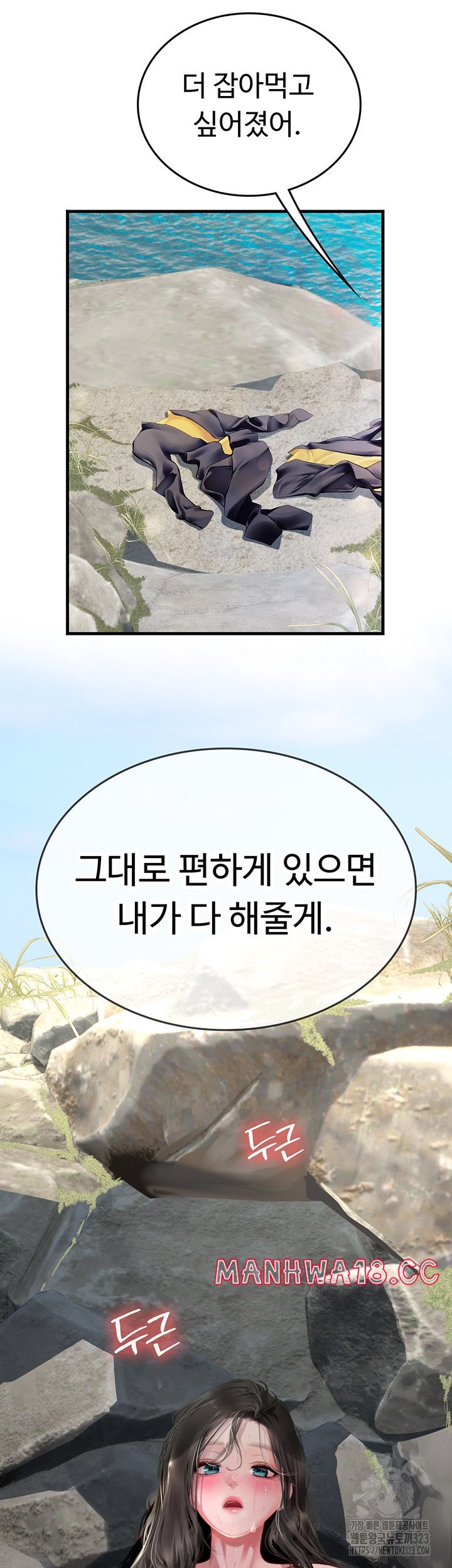 Intern Haenyeo Raw Chapter 78 Page 52