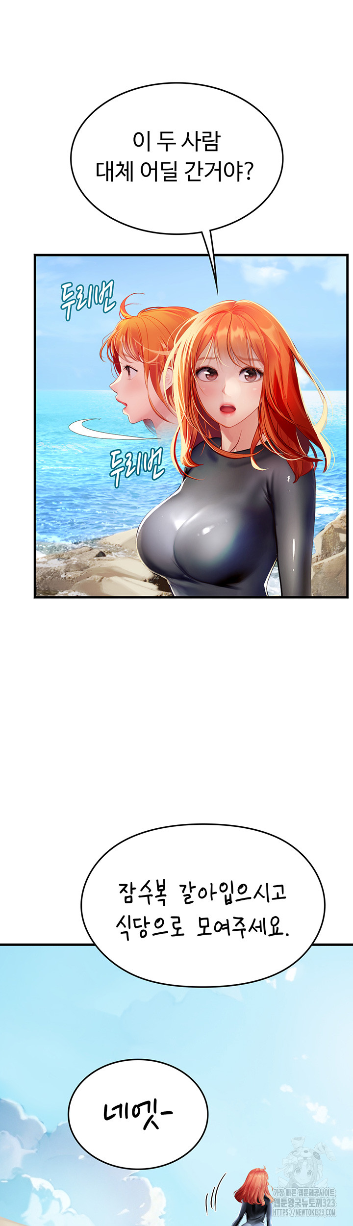 Intern Haenyeo Raw Chapter 78 Page 54