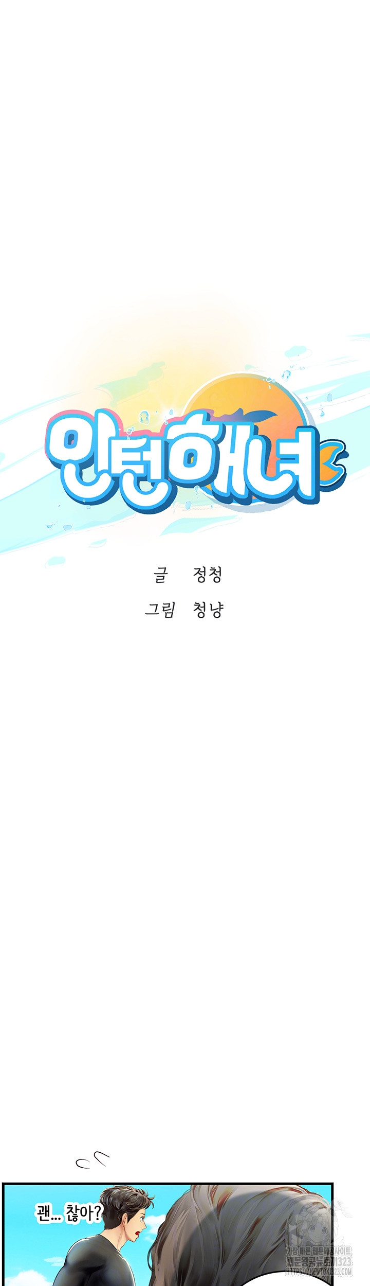 Intern Haenyeo Raw Chapter 78 Page 6
