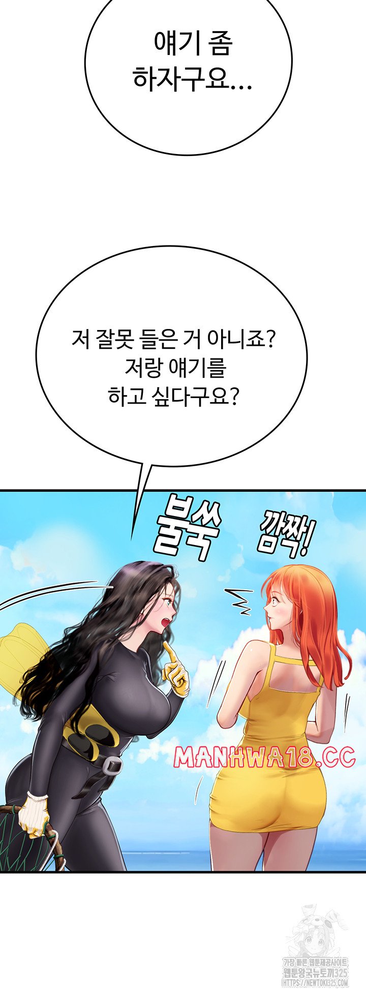 Intern Haenyeo Raw Chapter 81 Page 20
