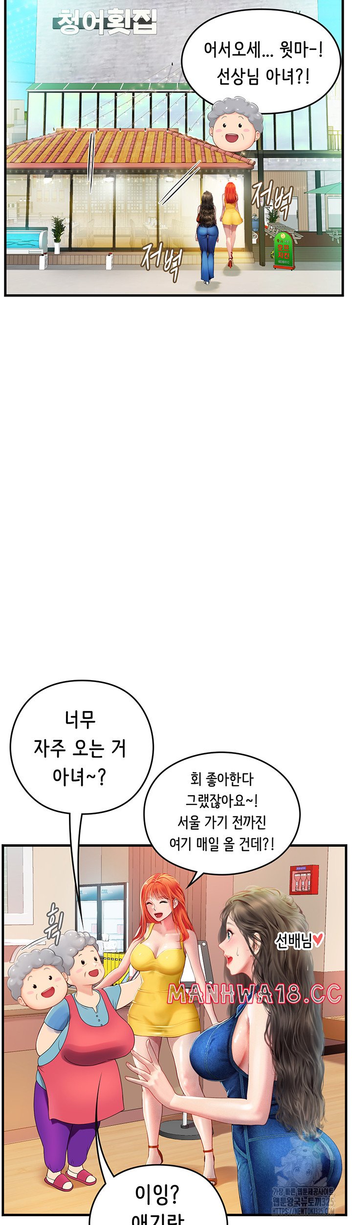 Intern Haenyeo Raw Chapter 81 Page 26