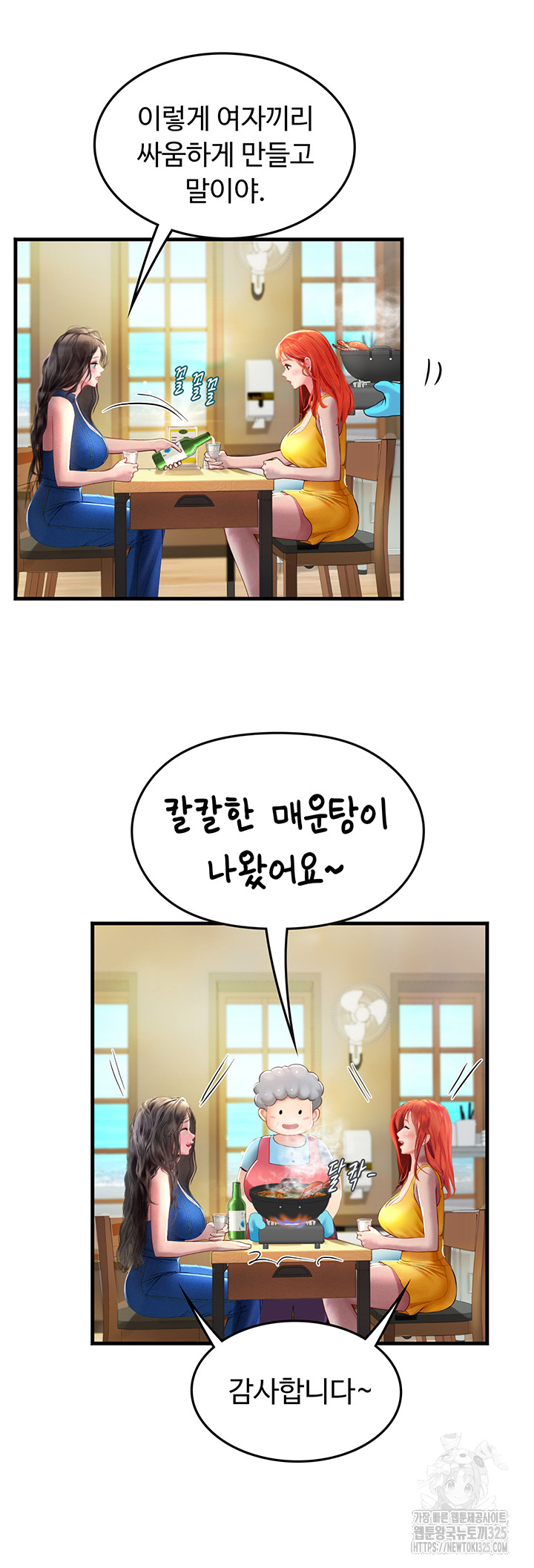 Intern Haenyeo Raw Chapter 81 Page 40