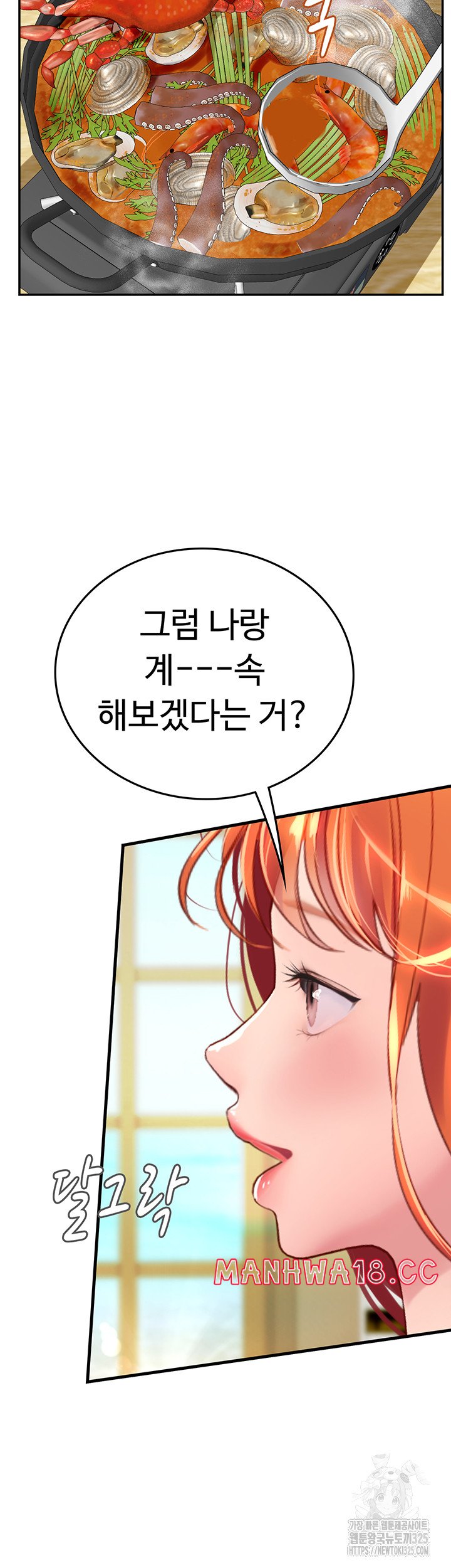 Intern Haenyeo Raw Chapter 81 Page 42